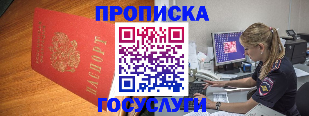 прописка штамп в Долгопрудном