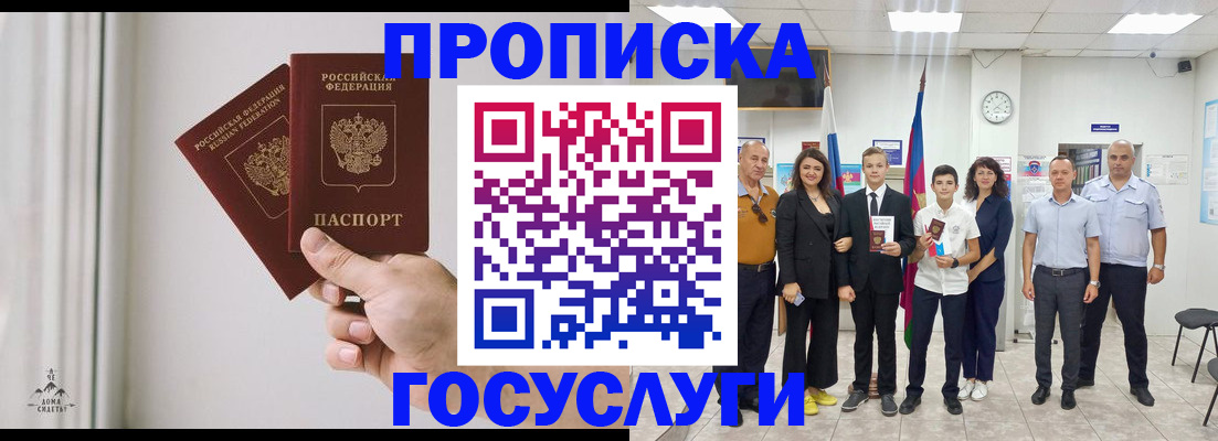 прописка в квартире в Долгопрудном