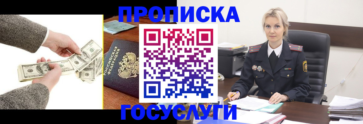 прописка штамп в Долгопрудном