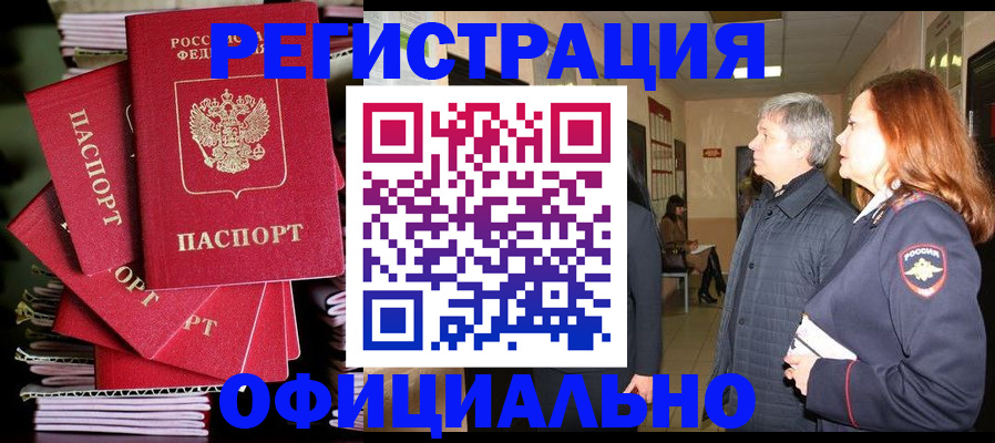 купить прописку в Долгопрудном