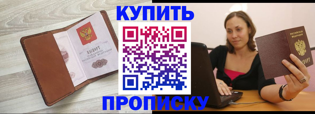 временная прописка в Долгопрудном