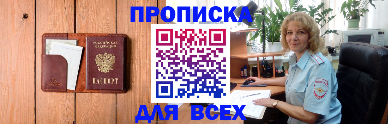 прописка от собственника в Долгопрудном